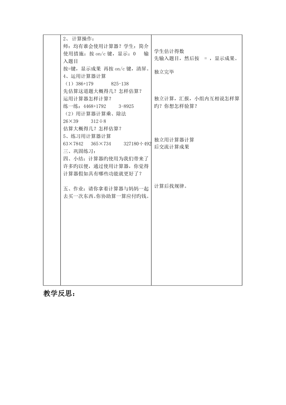 2023年人教版四年级数学上册表格式教案全册_第2页