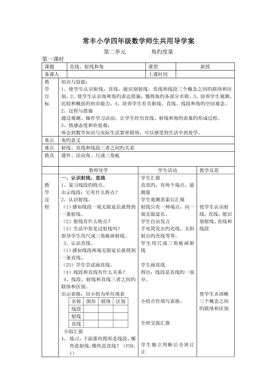 2023年人教版四年级数学上册表格式教案全册_第5页