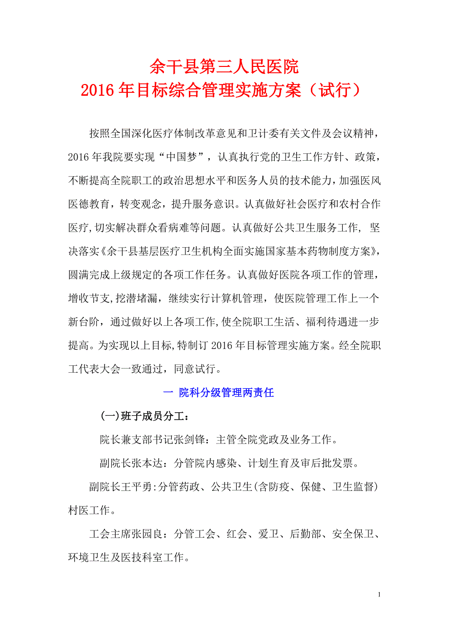 目标管理实施方案_第1页