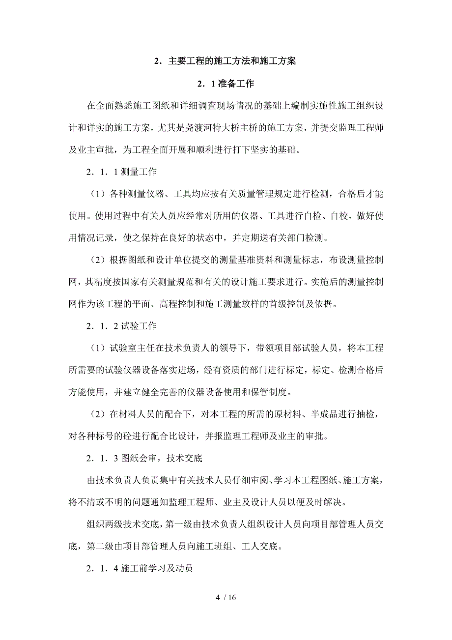 连续箱梁桥施工组织设计_第4页