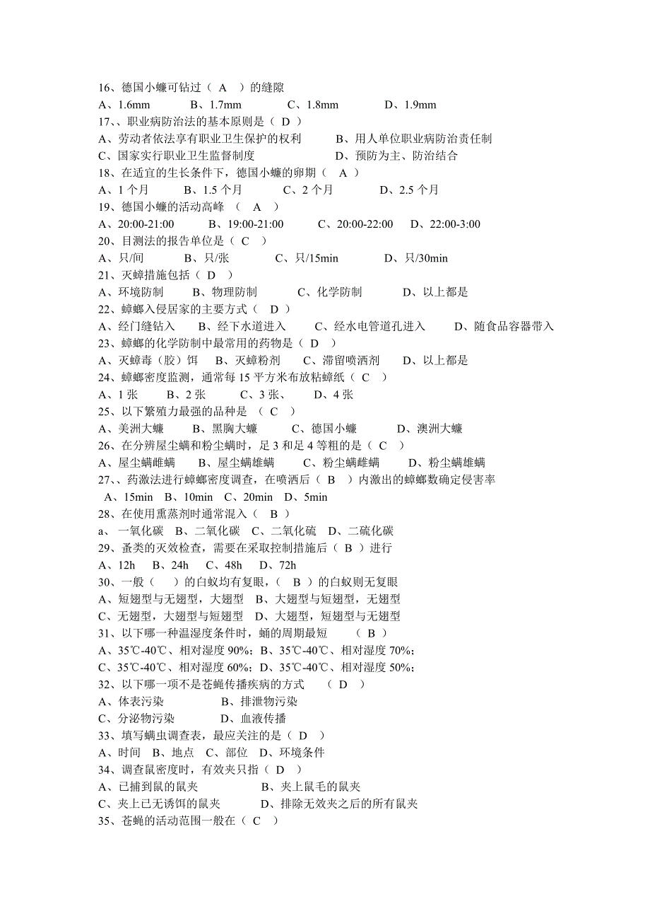 有害生物防制员考试题库_第2页