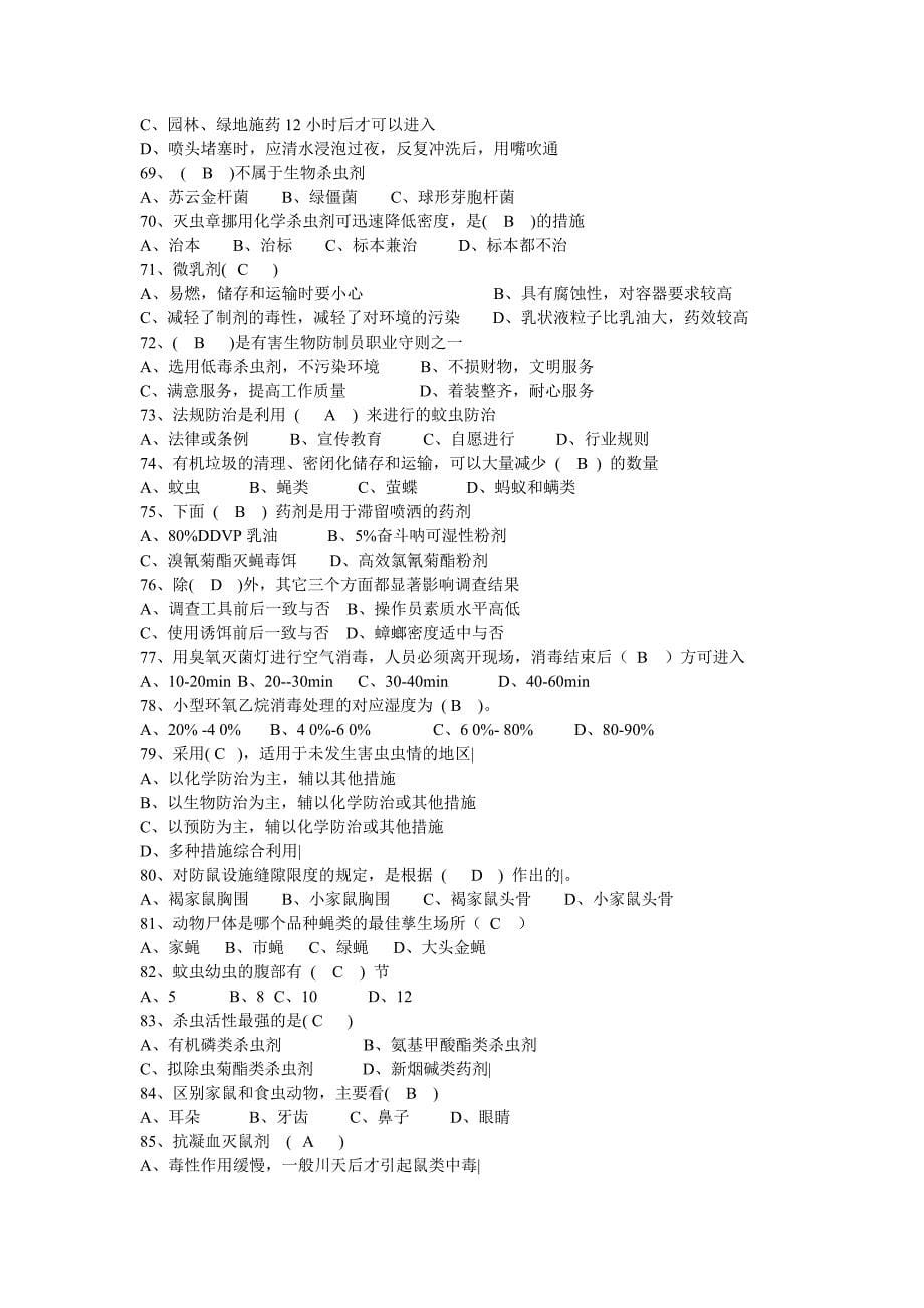 有害生物防制员考试题库_第5页