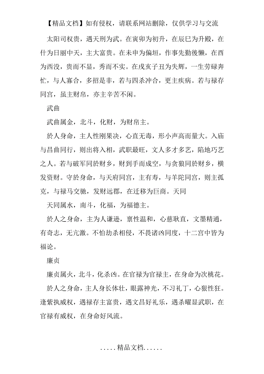 紫微斗数星宿解_第3页