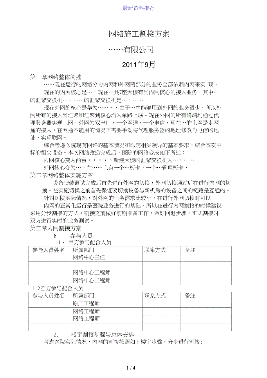 网络割接方案_第1页