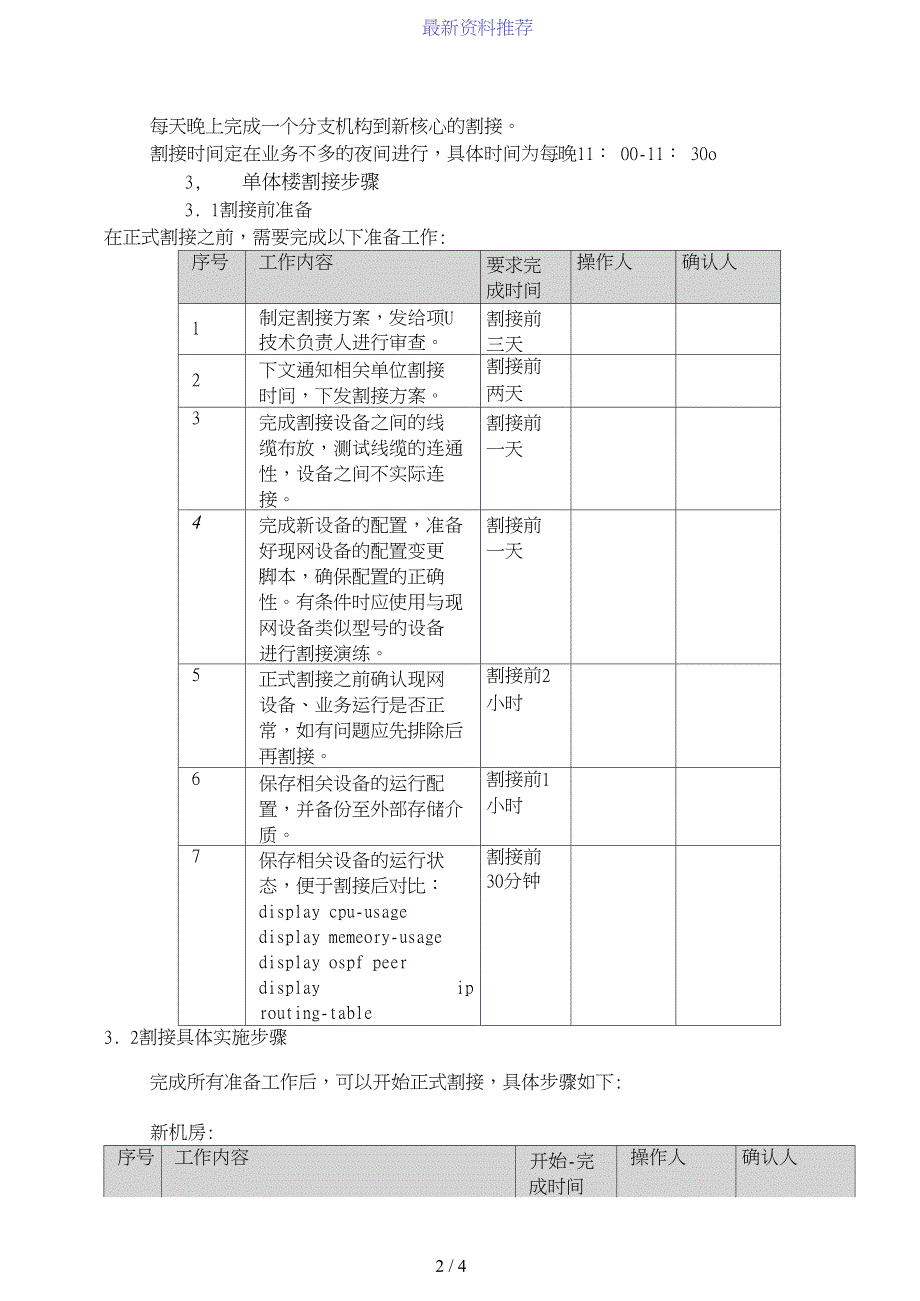 网络割接方案_第2页