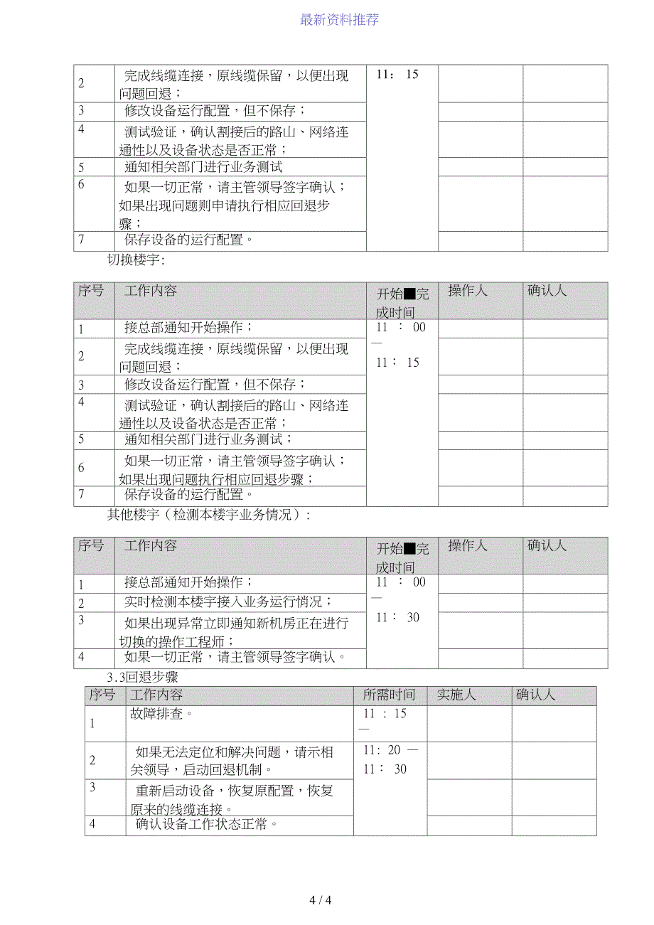 网络割接方案_第4页