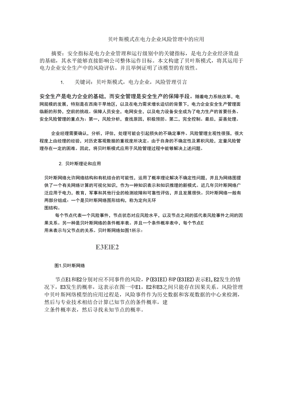 贝叶斯模式在电力企业风险管理中的应用_第1页