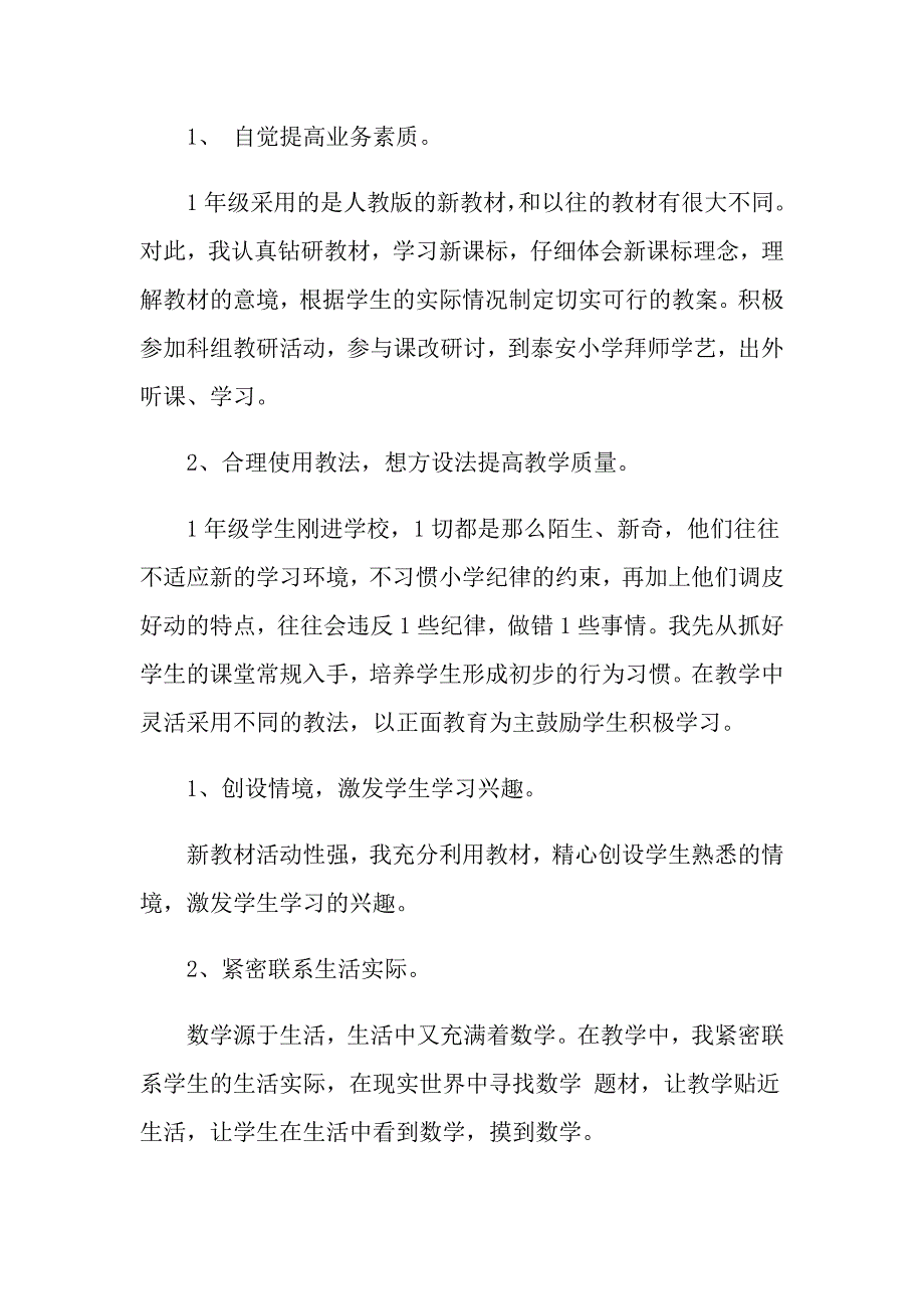 2021年一年级数学教师工作述职报告一年级数学教师述职报告_第2页