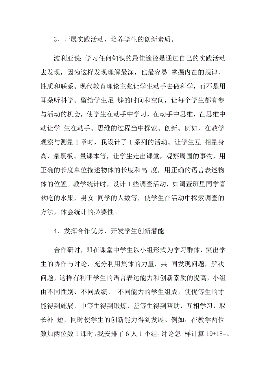 2021年一年级数学教师工作述职报告一年级数学教师述职报告_第3页