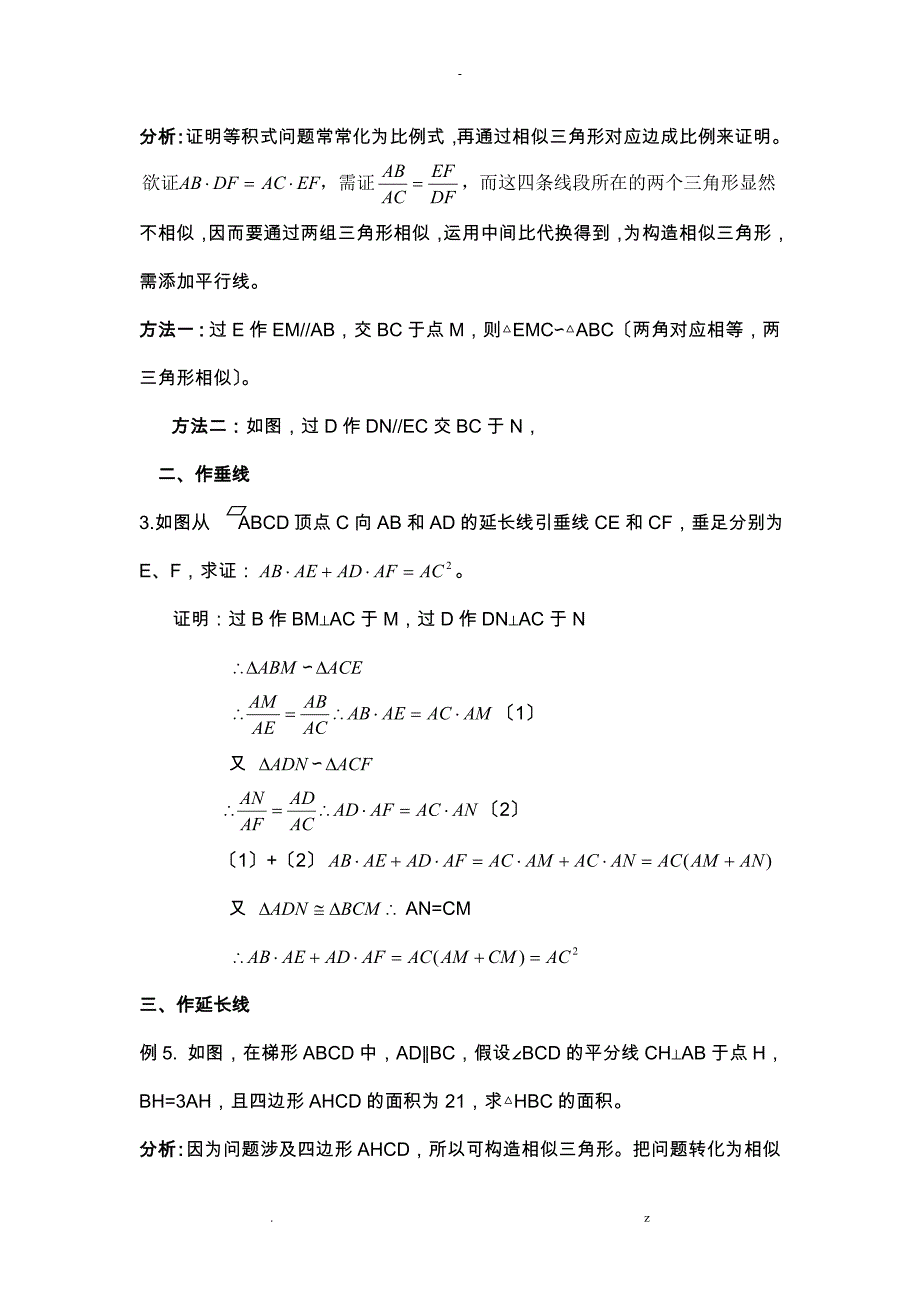 相似三角形中辅助线专题教师版_第3页