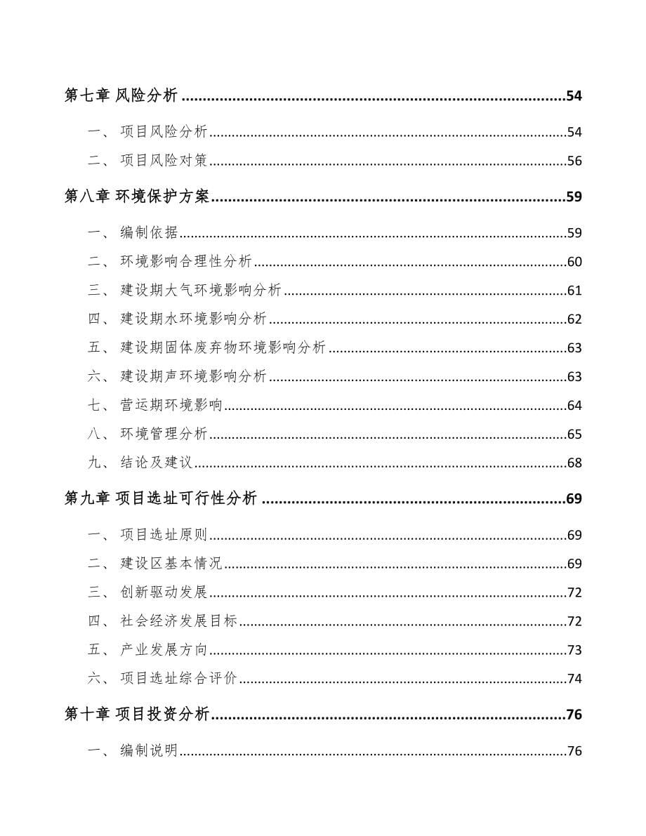 北碚区关于成立牛肉制品公司可行性研究报告_第5页