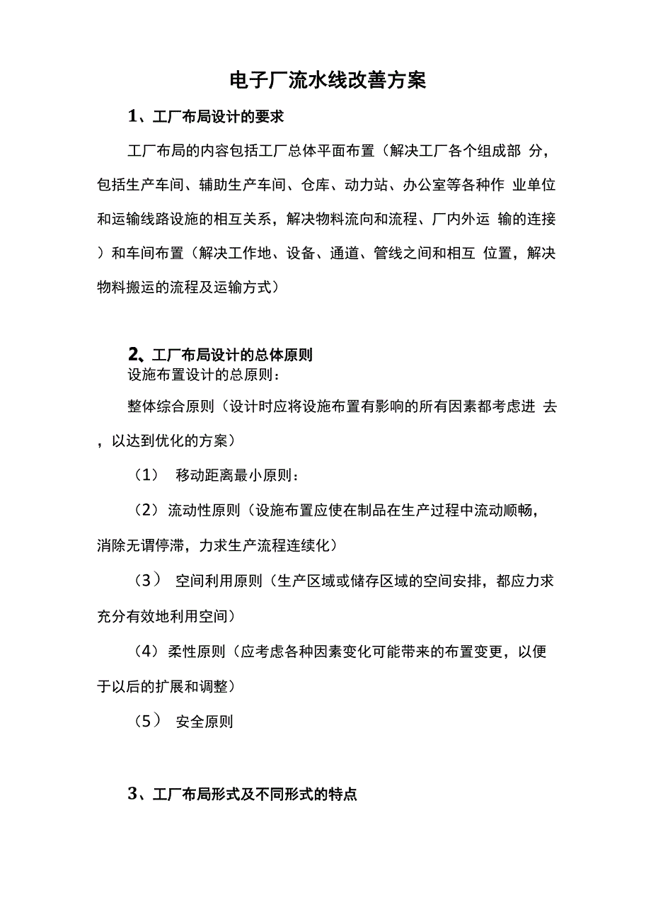 电子厂流水线改善方案_第1页