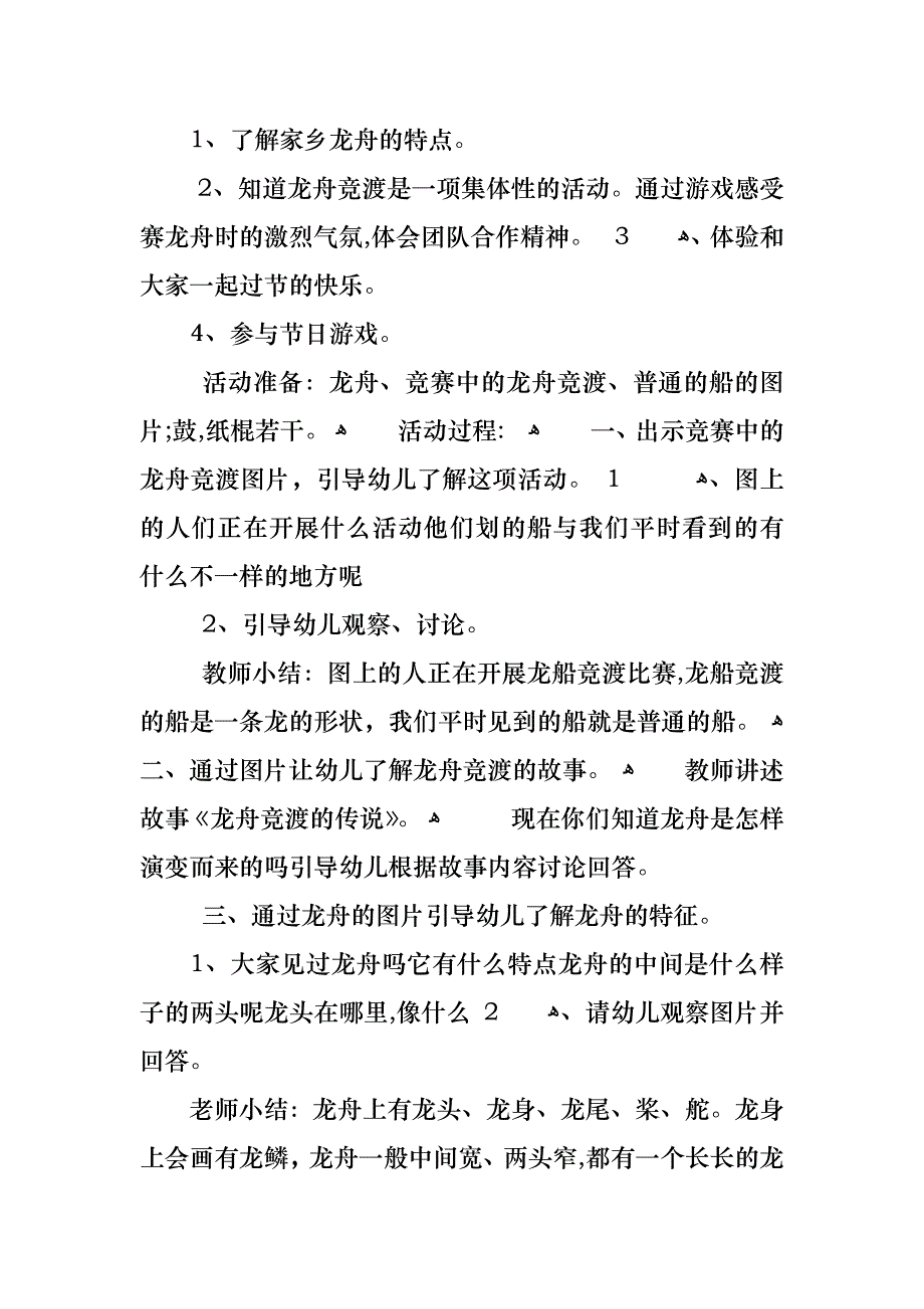 大班艺术端午节教案_第3页