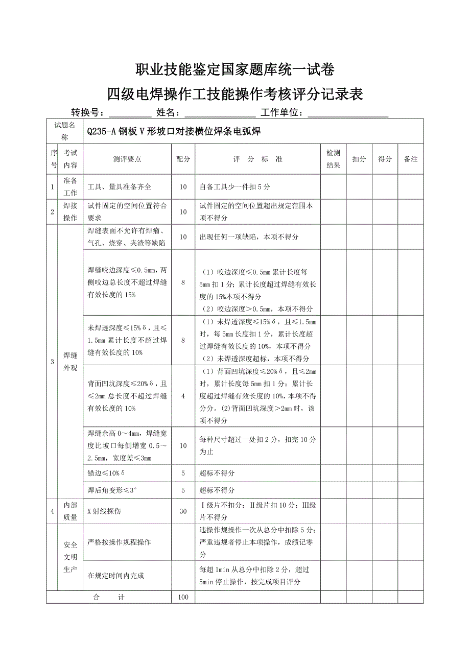 中级焊工实操A_第4页