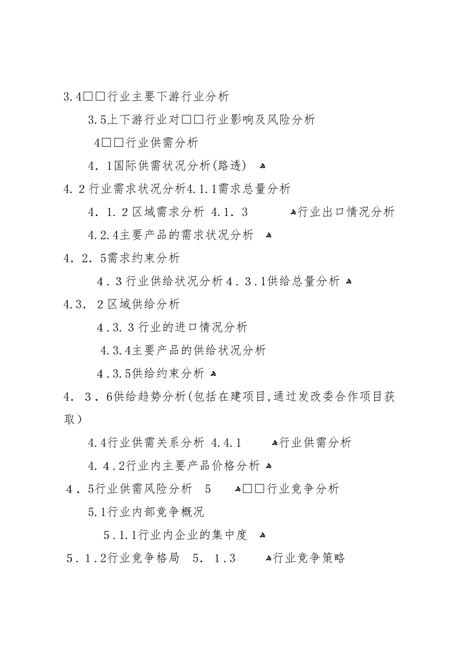 关于涉污行业企业风险分析报告_第3页