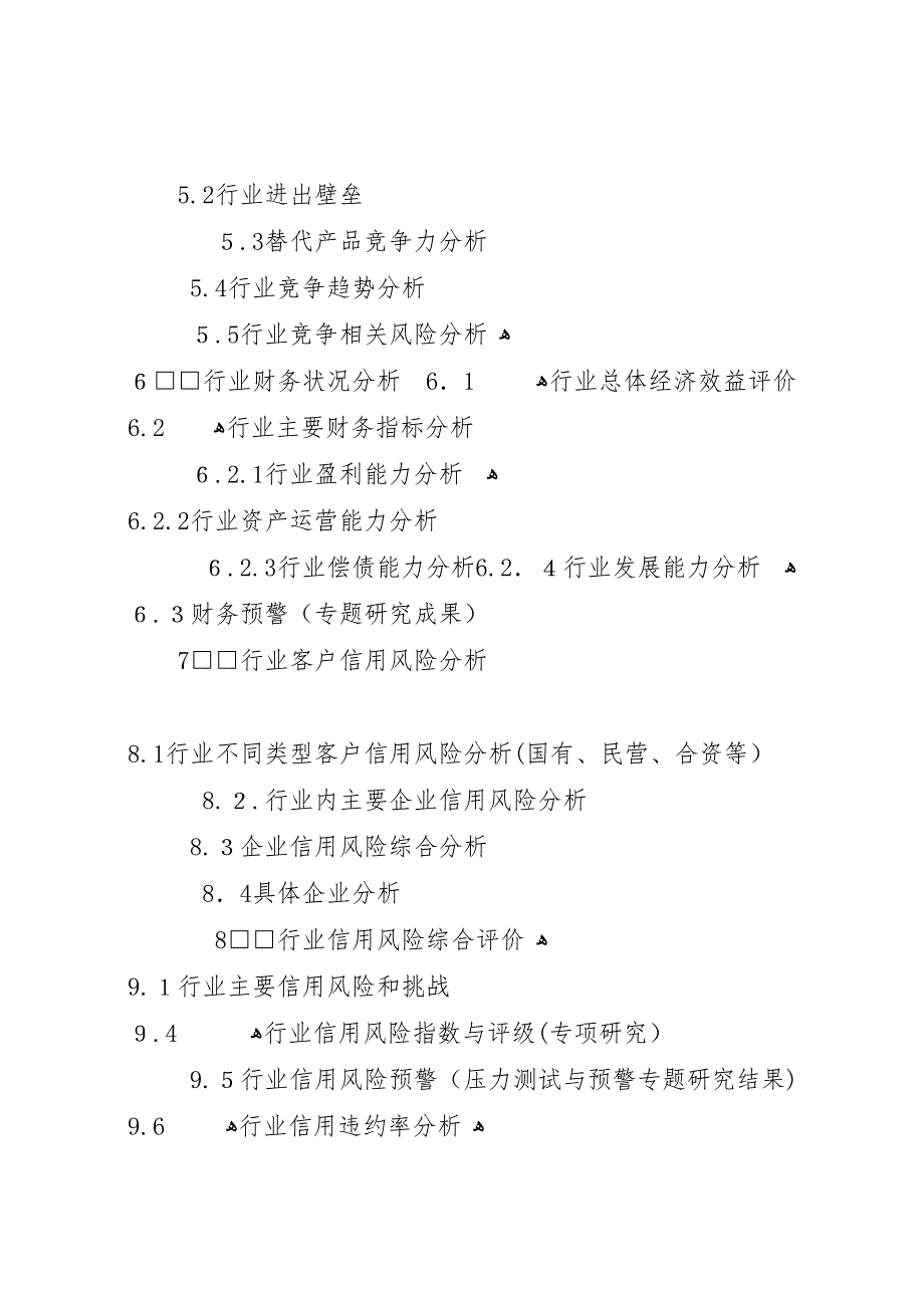 关于涉污行业企业风险分析报告_第4页