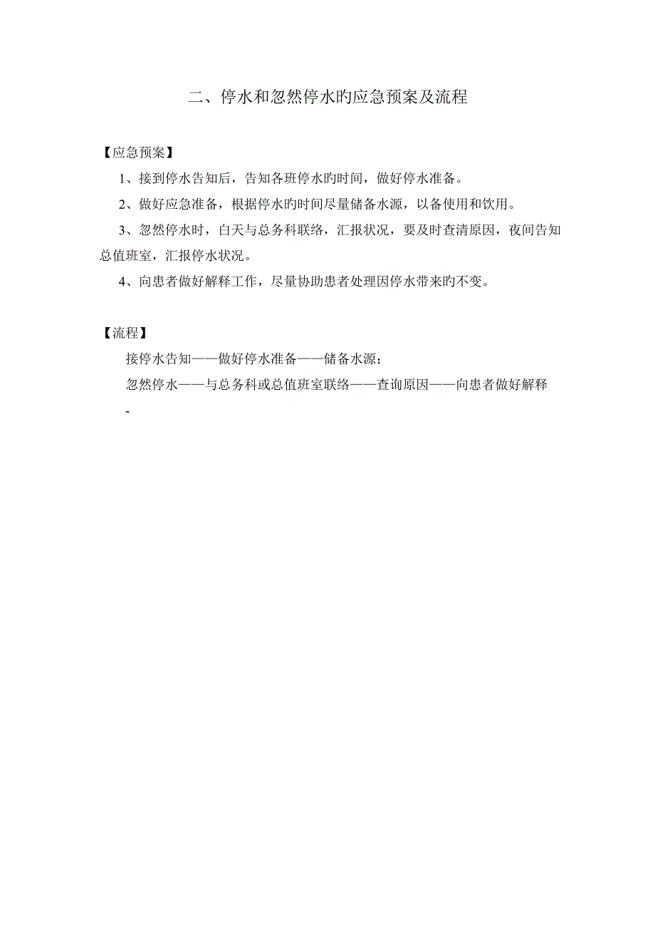 2023年ICU应急预案及程序_第2页