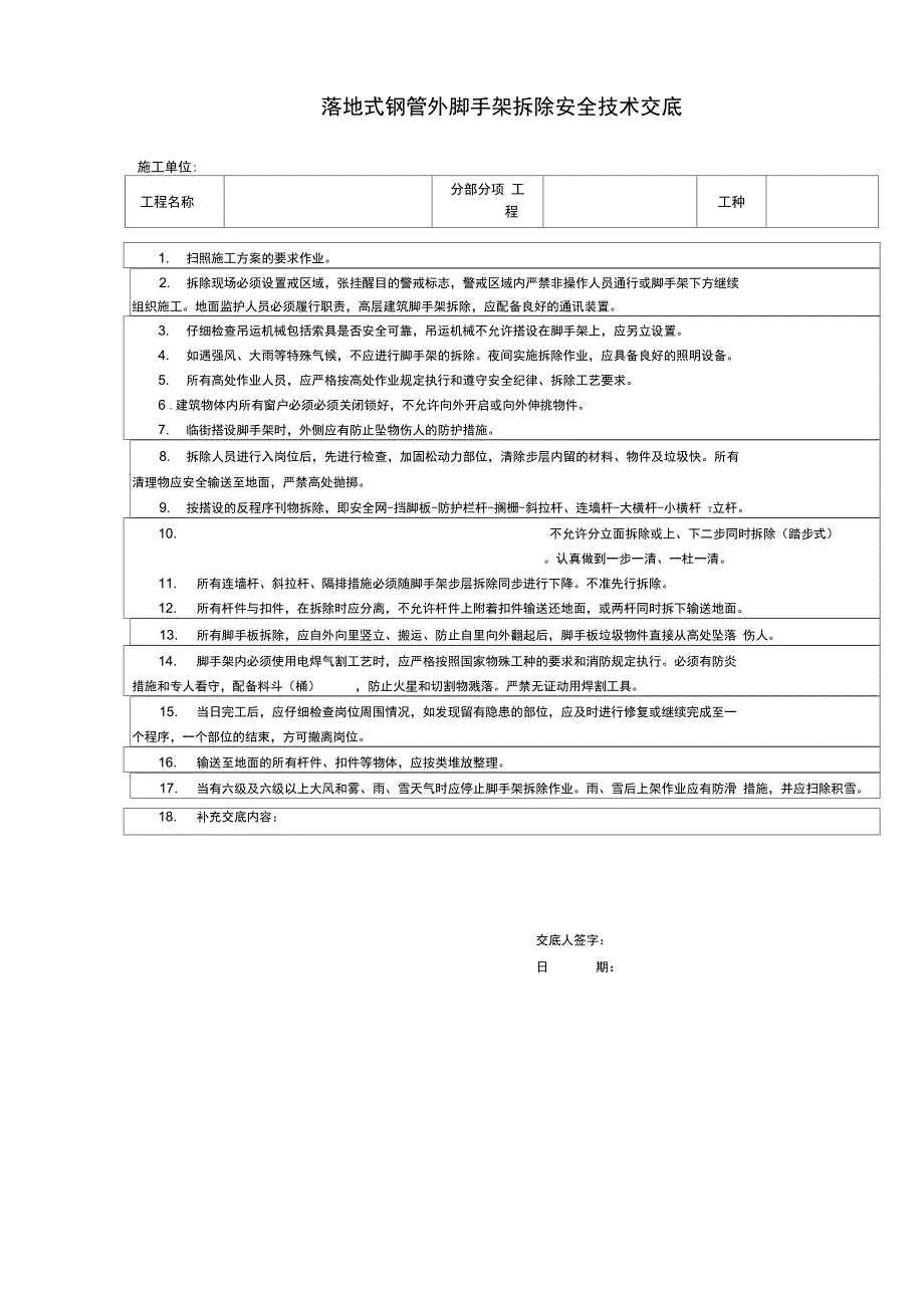 落地式钢管外脚手架搭设安全技术交底_第2页