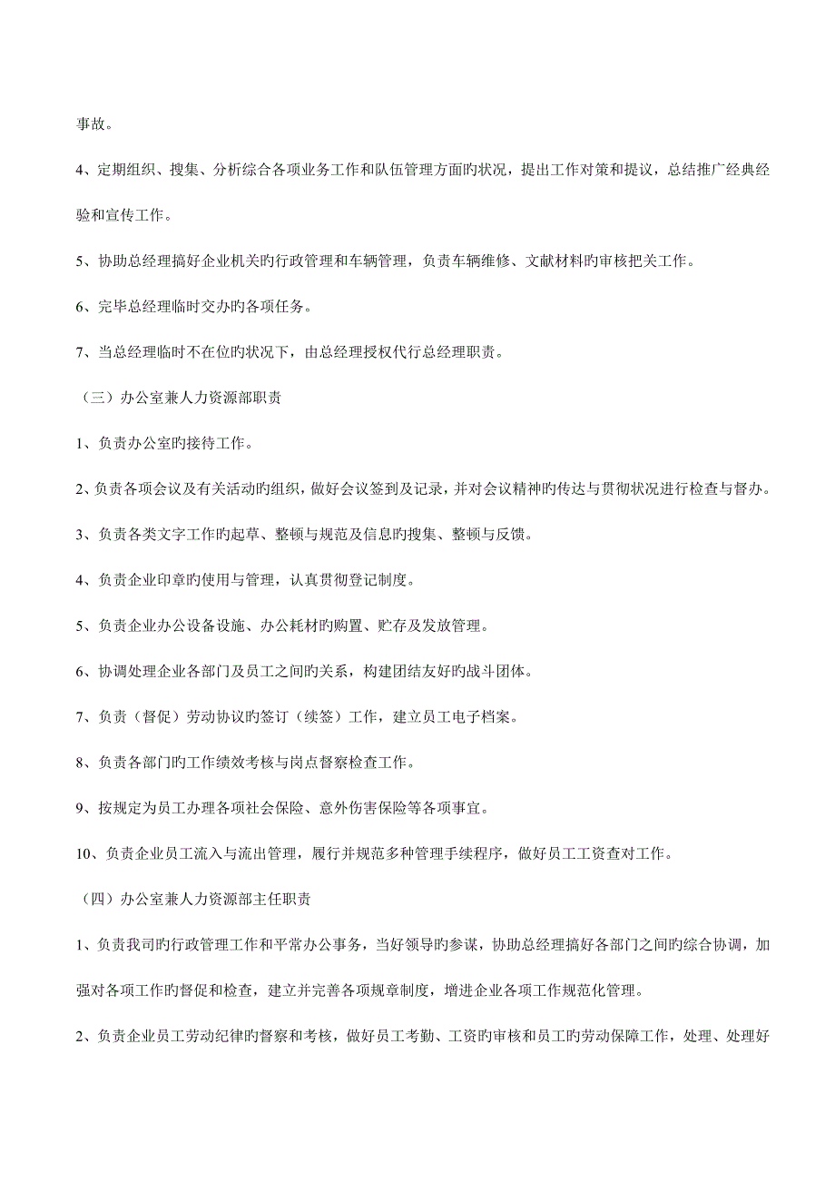 保安服务公司岗位职责员工管理规章制度_第2页