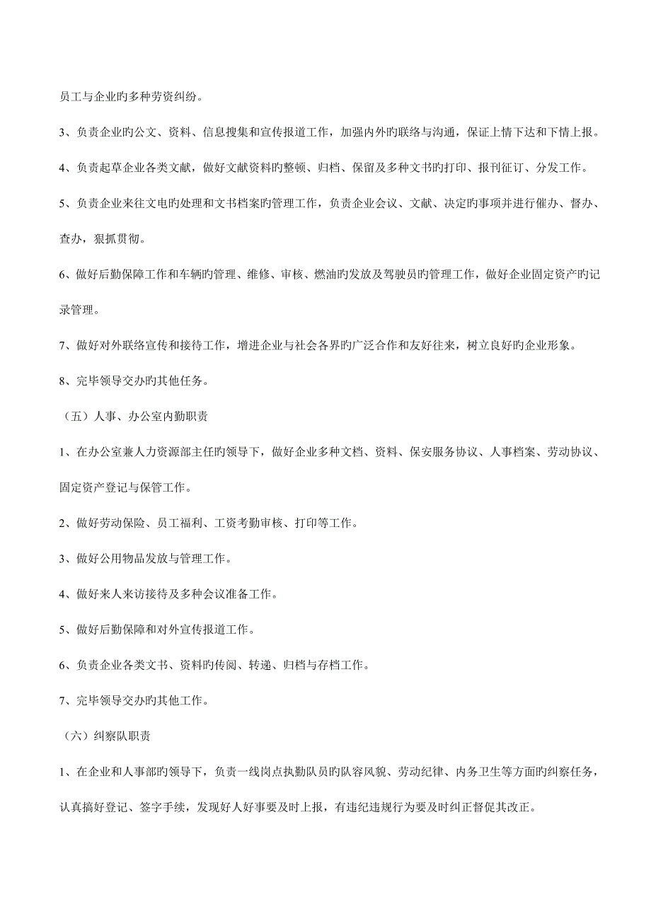 保安服务公司岗位职责员工管理规章制度_第3页