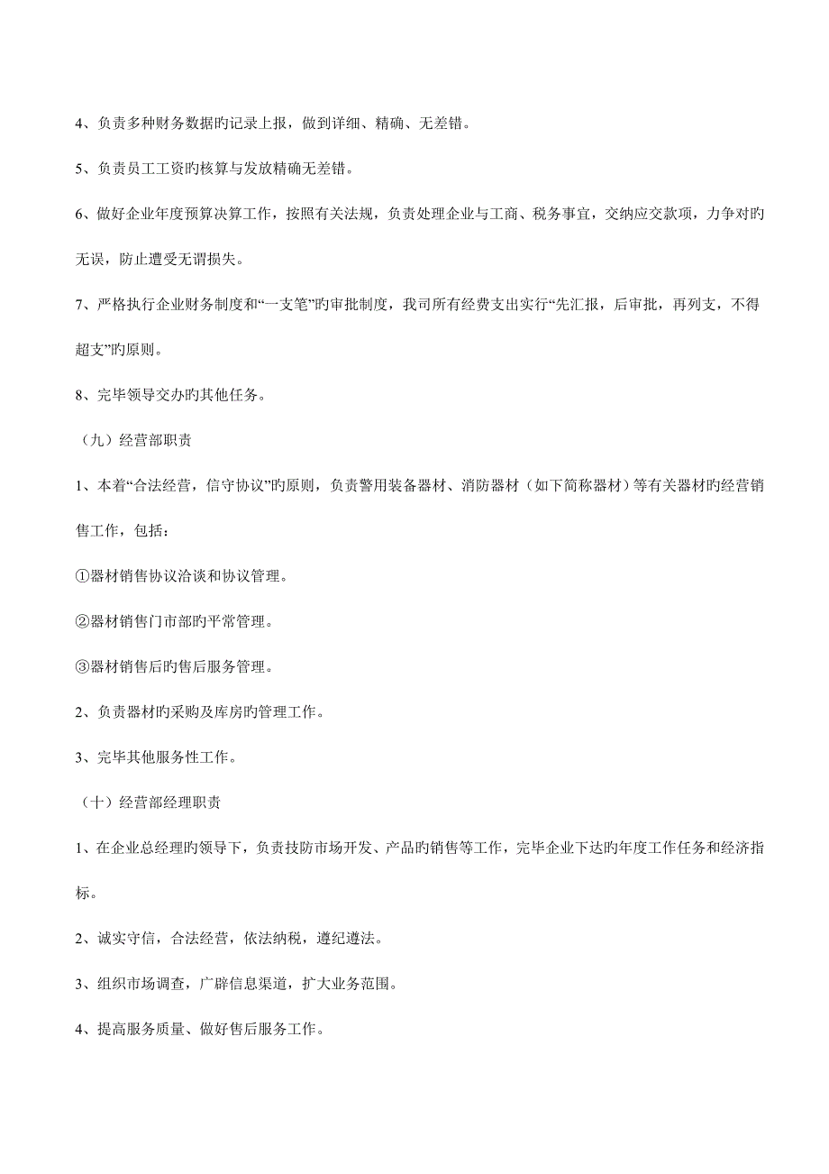 保安服务公司岗位职责员工管理规章制度_第5页