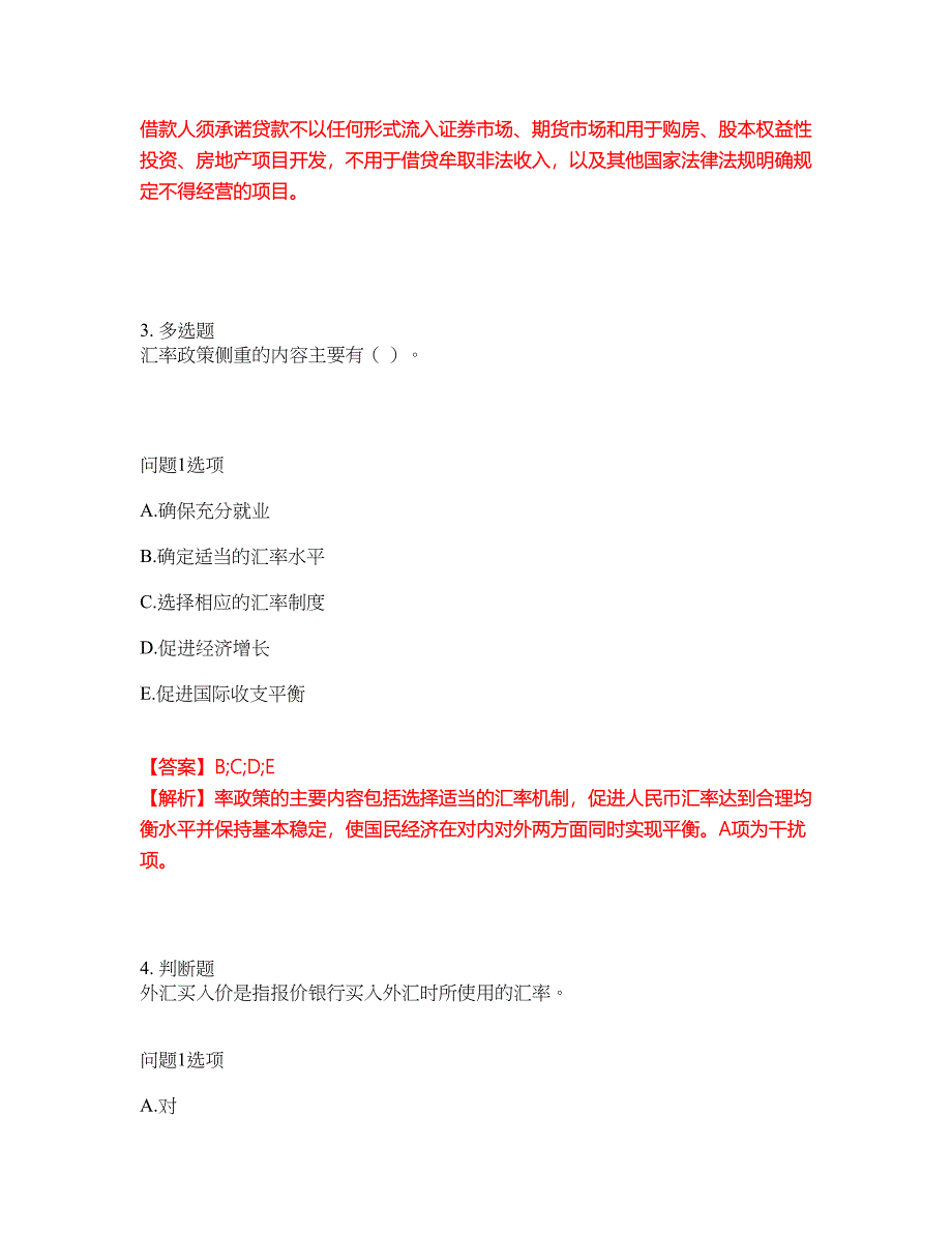 2022年金融-初级银行资格考前模拟强化练习题52（附答案详解）_第2页