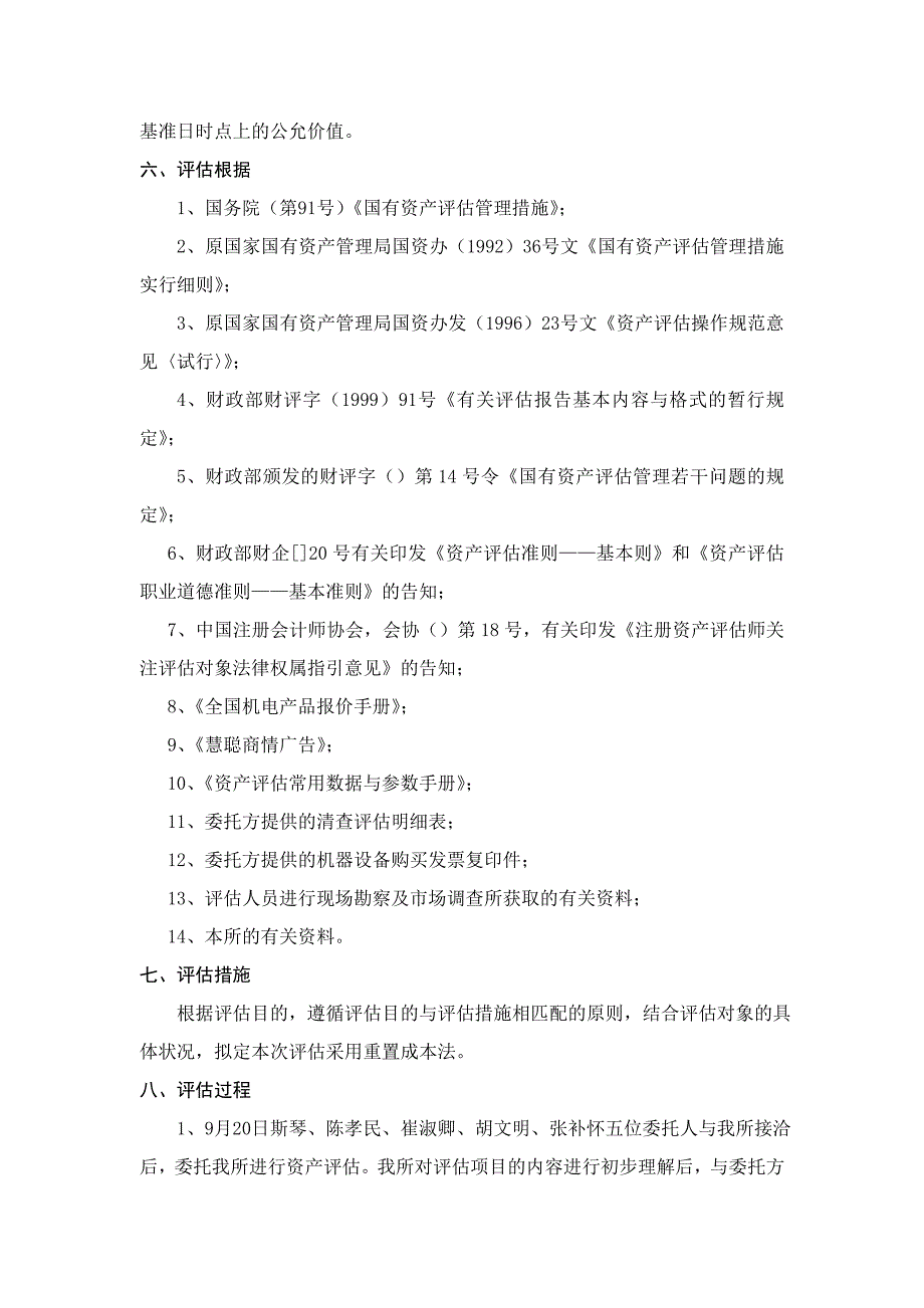 内蒙古恒源水利有限公司_第3页