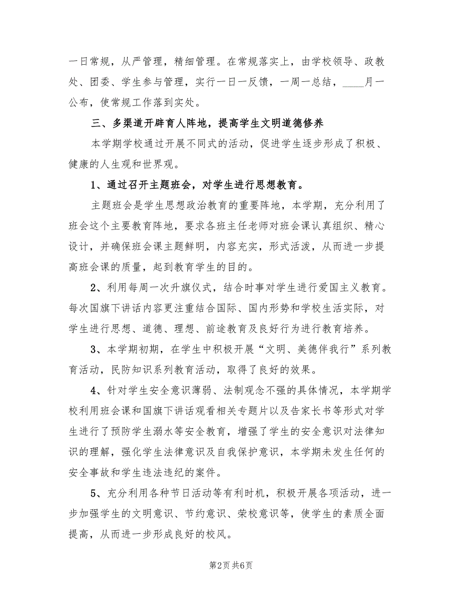 政教处主任2023年个人总结（2篇）.doc_第2页