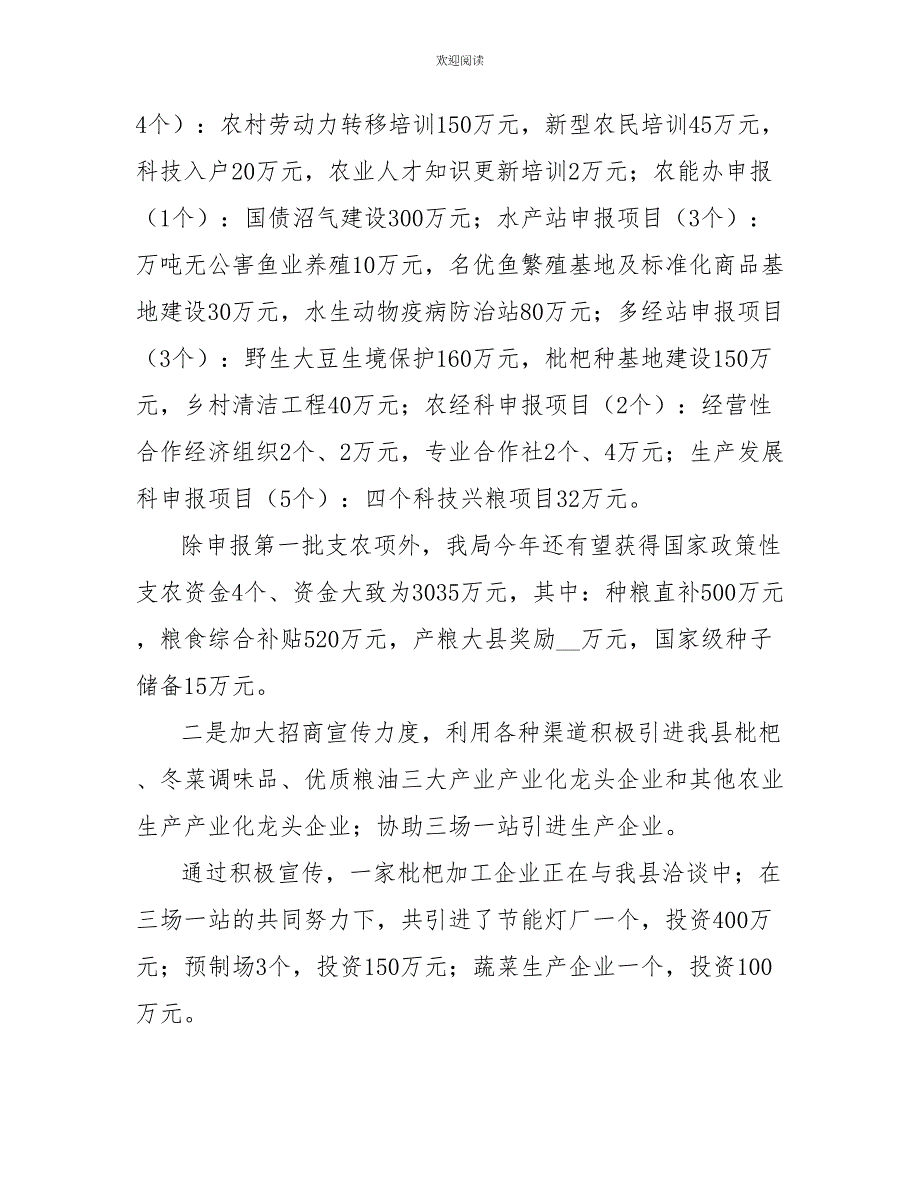 农业局项目办2022年上半年工作总结_第2页