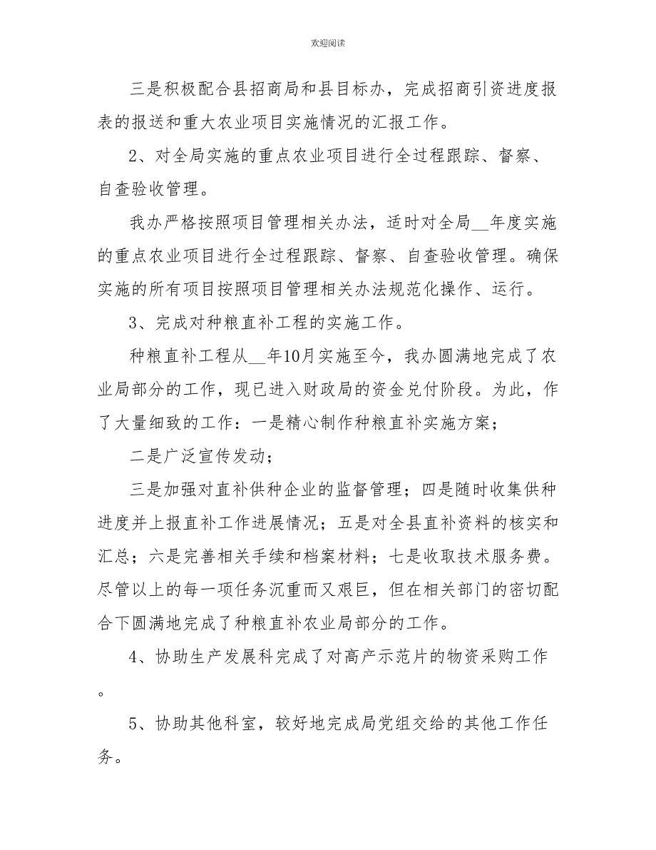 农业局项目办2022年上半年工作总结_第3页