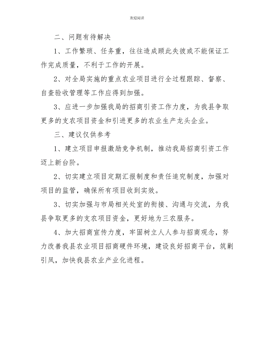 农业局项目办2022年上半年工作总结_第4页