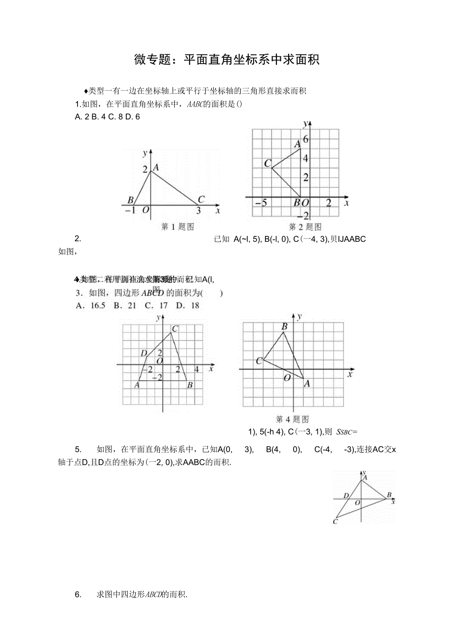 2微专题：平面直角坐标系中求面积_第1页