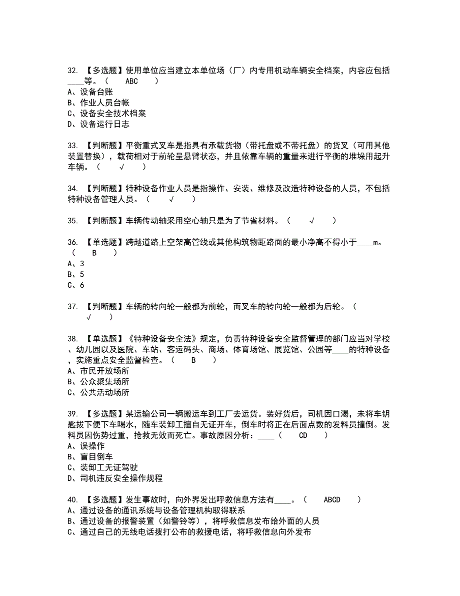 2022年场（厂）内专用机动车辆安全管理复审考试题带答案23_第4页