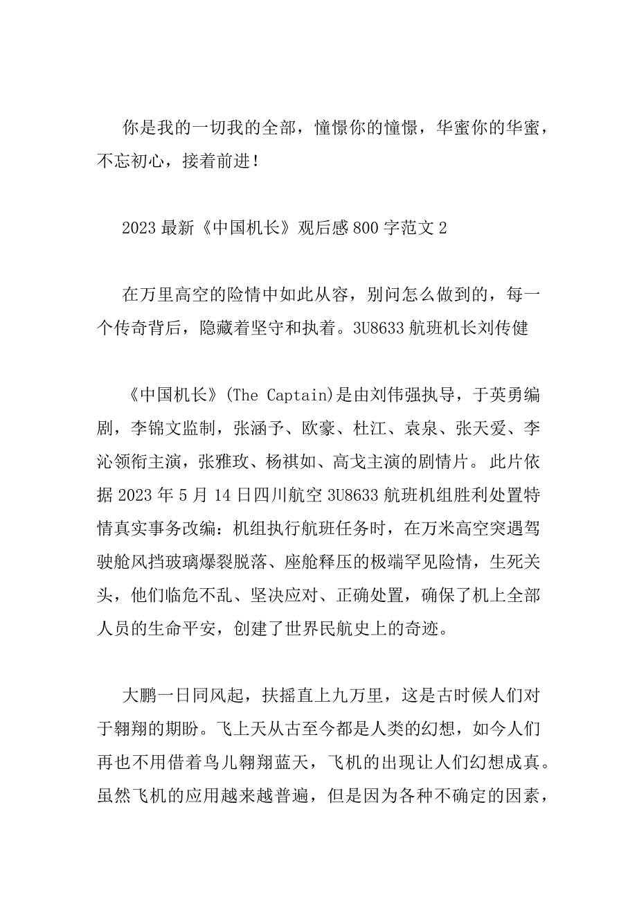 2023年最新《中国机长》观后感800字范文五篇_第3页