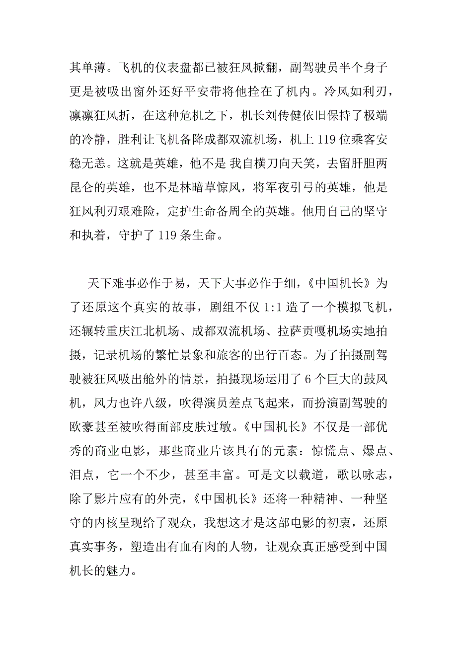 2023年最新《中国机长》观后感800字范文五篇_第5页