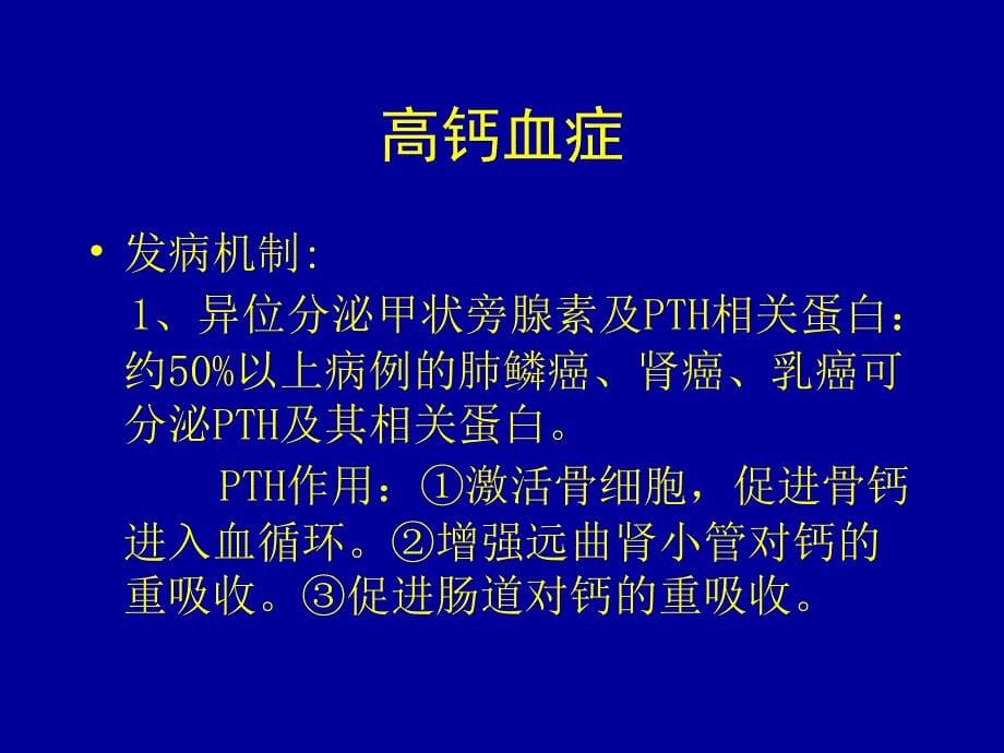 肿瘤异位激素分泌综合症_第5页