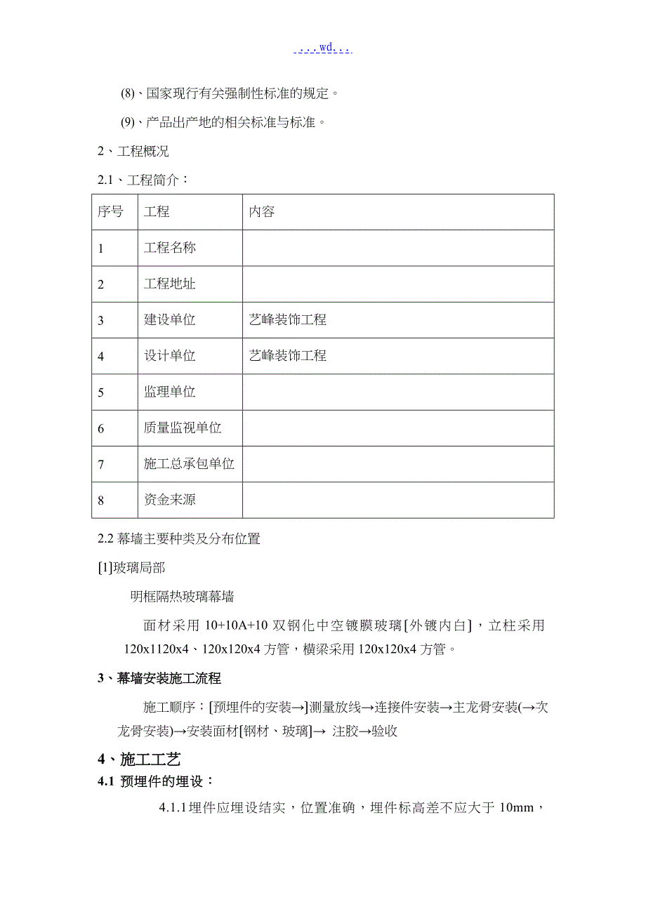 观光电梯玻璃幕墙施工组织方案2014年_第3页