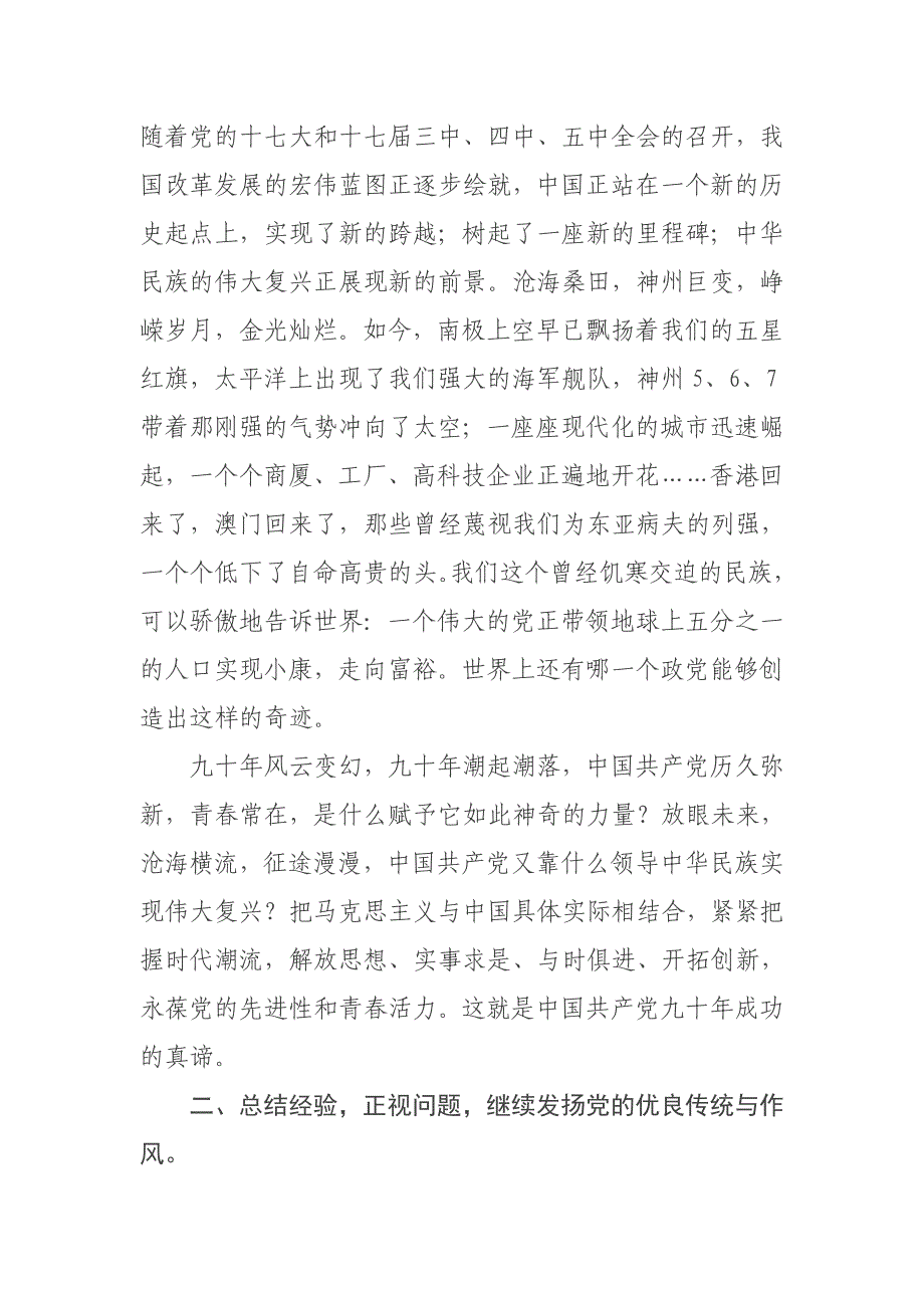 在庆祝建党90周年暨“七一”总结表彰会上的讲话_第3页