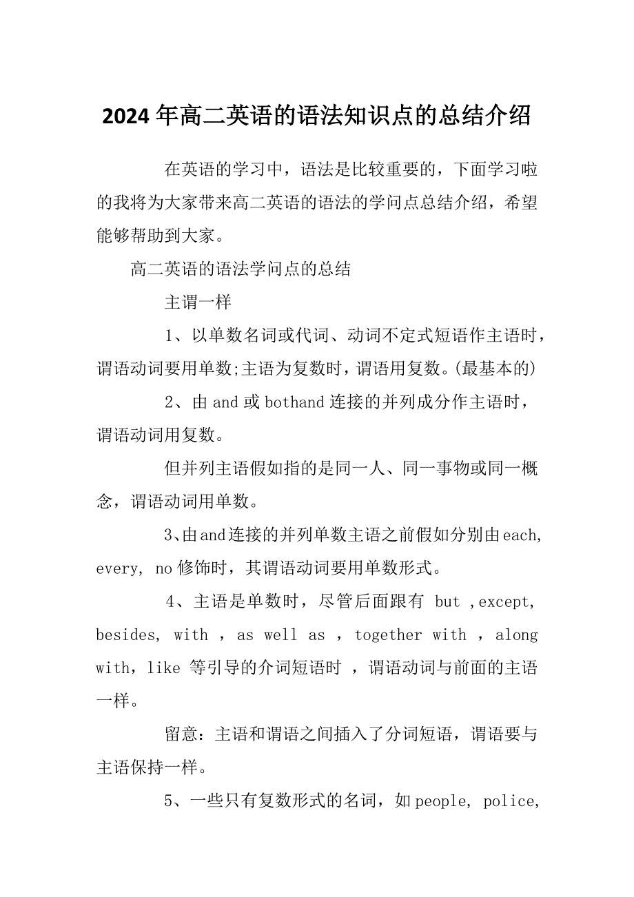 2024年高二英语的语法知识点的总结介绍_第1页