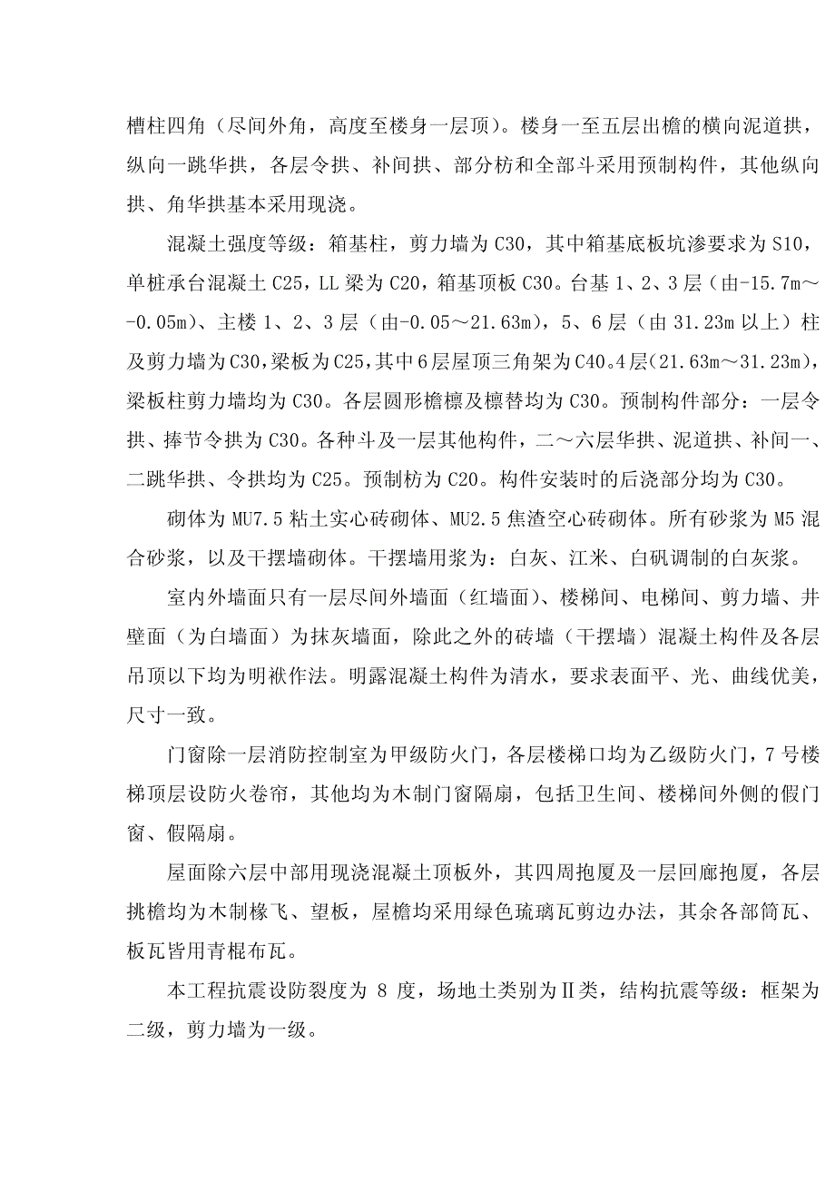 永济鹳雀楼复建工程施工组织设计方案_第3页