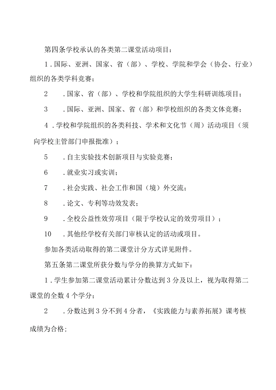 浙江大学本科生第二课堂学分治理方法_第2页