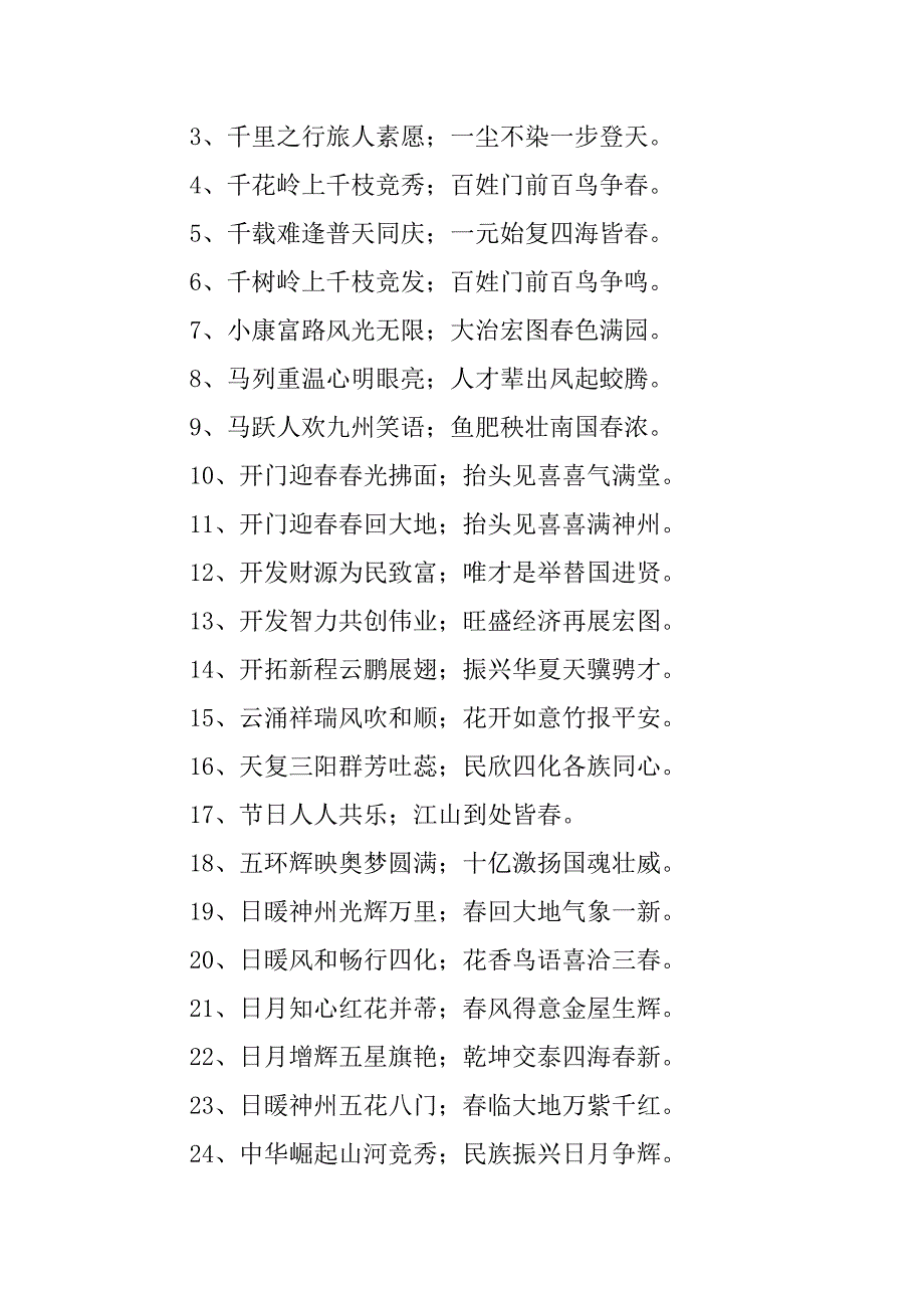 2024年兔年新春霸气经典对联0副_第3页