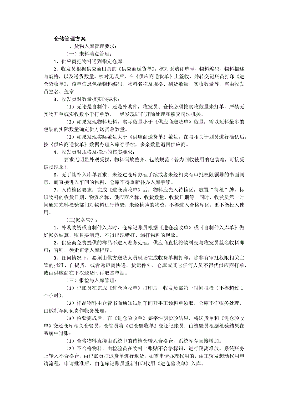 仓储管理规划设计方案_第2页