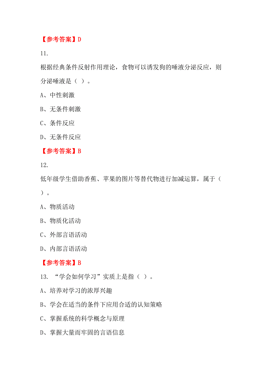 辽宁省营口市《教育基础知识和教师综合素养》教师教育_第4页