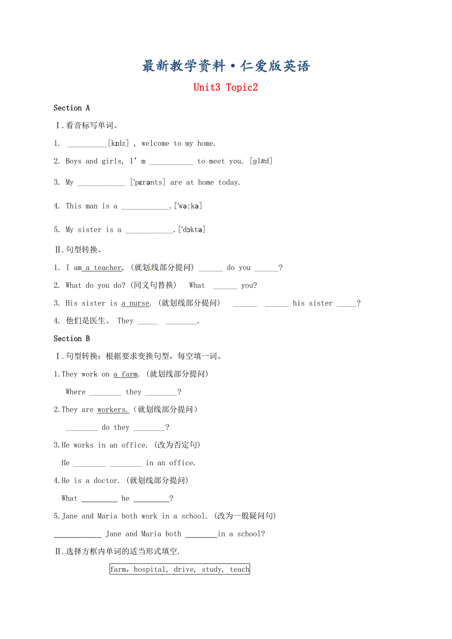 最新福建省漳州市七年级英语上册Unit3GettingtogetherTopic2Whatdoyourparentsdo校本作业仁爱版_第1页