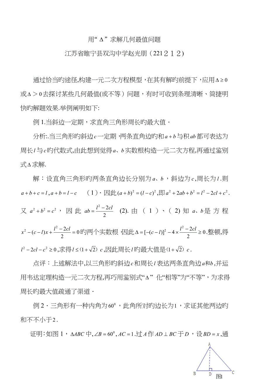 用判别式求解几何最值问题_第1页