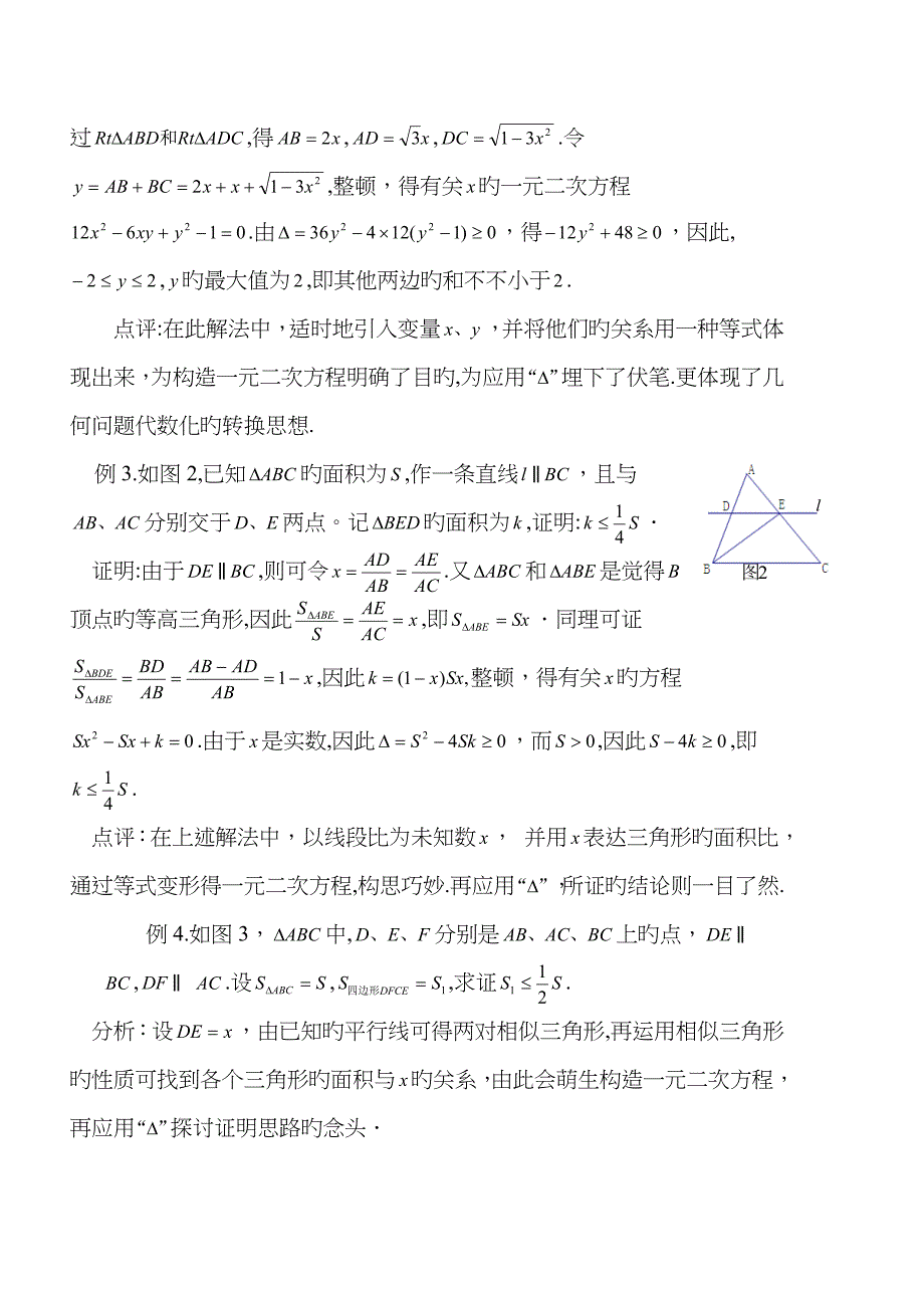 用判别式求解几何最值问题_第2页