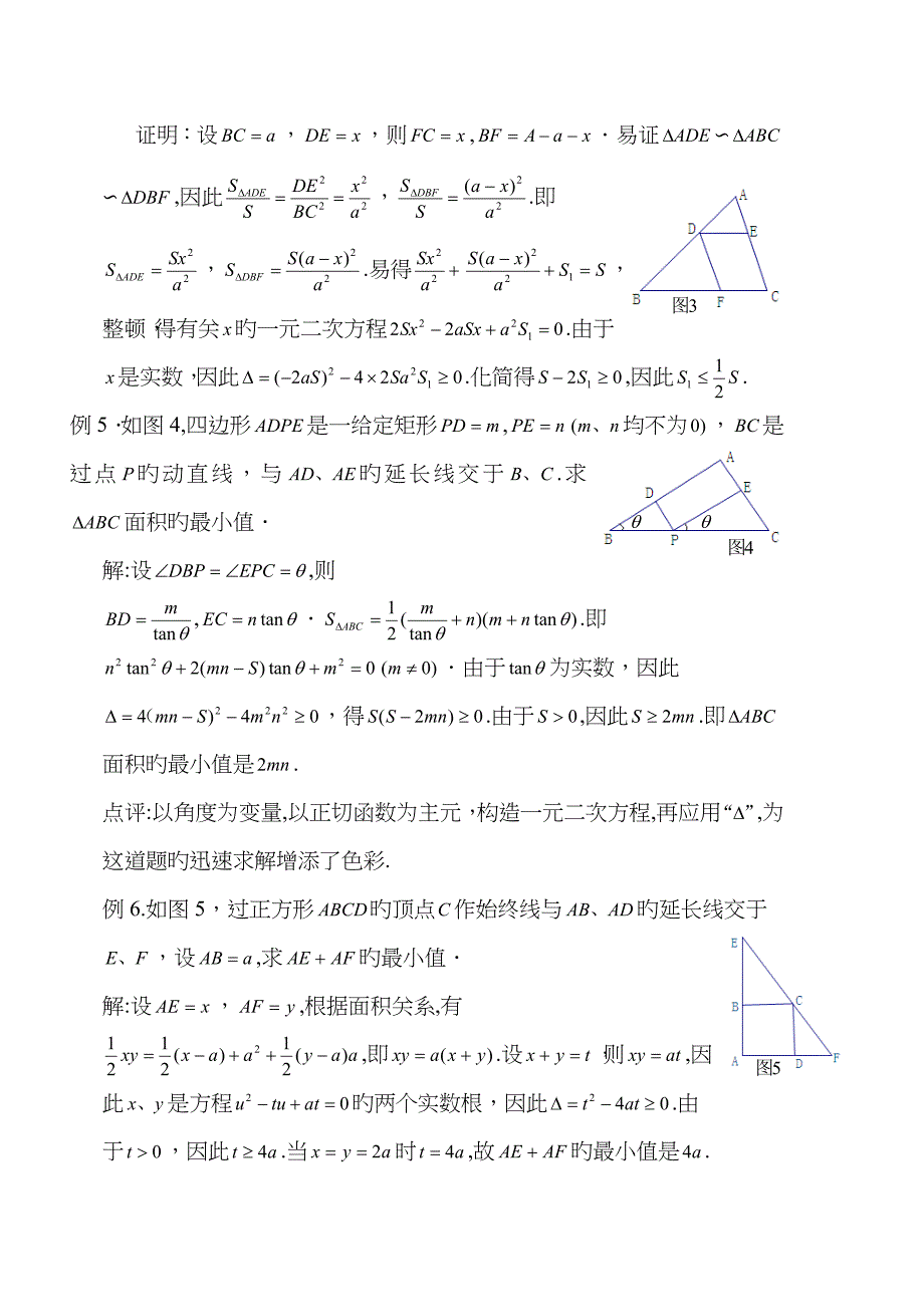 用判别式求解几何最值问题_第3页