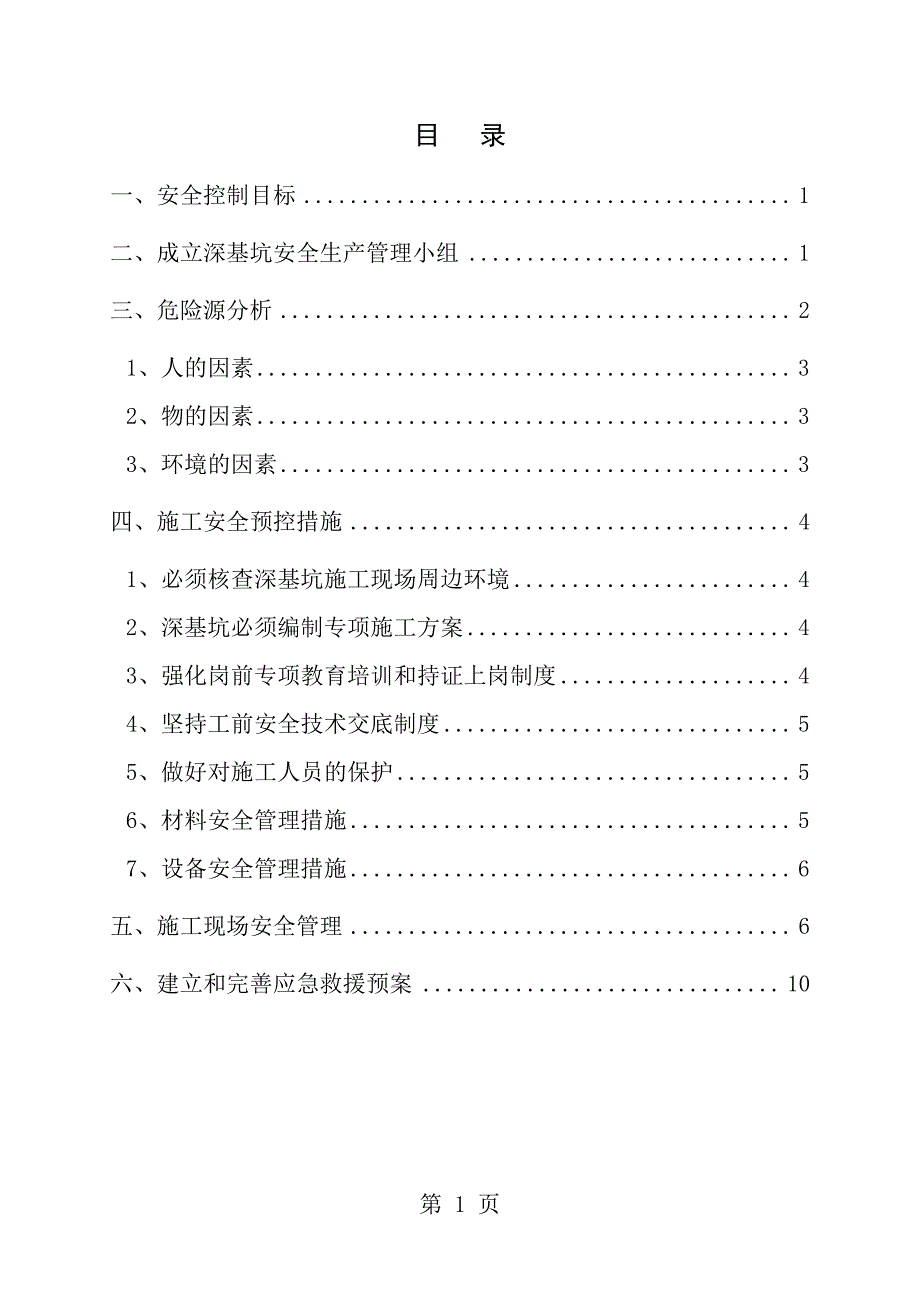 承台和挖井深基坑安全专项施工方案220_第1页