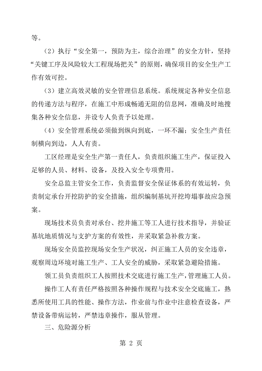 承台和挖井深基坑安全专项施工方案220_第3页